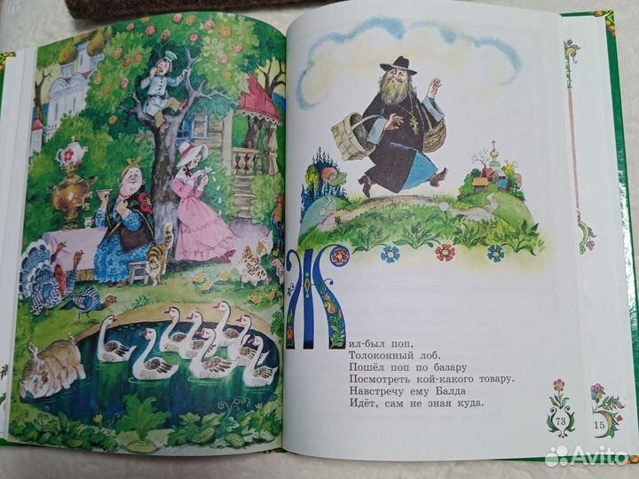 А. С. Пушкин Сказки