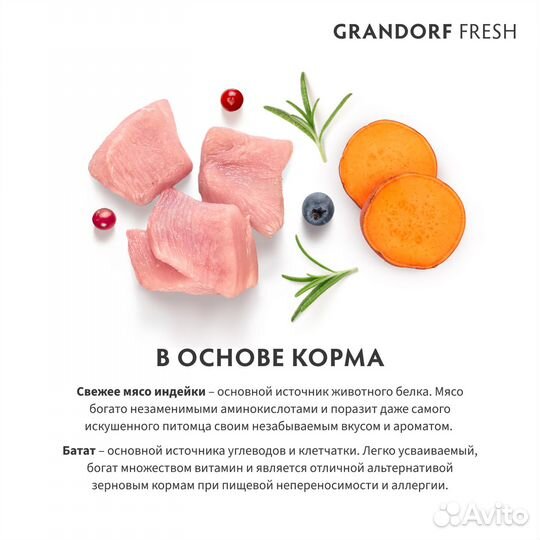 Корм для кошек Grandorf fresh индейка батат 2 кг