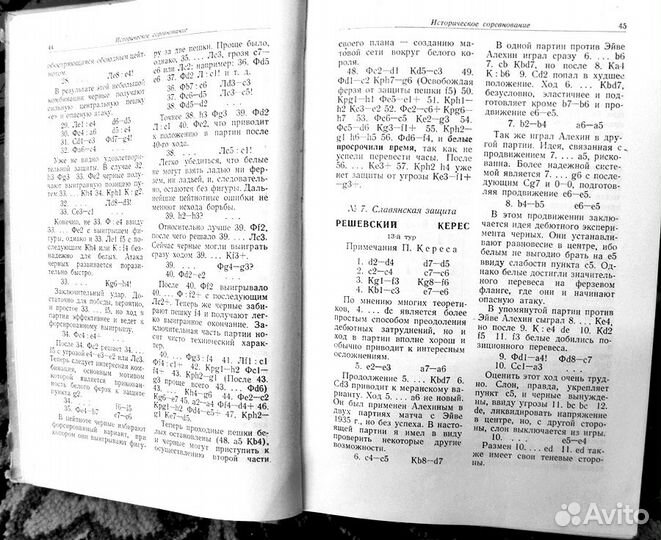 Шахматные ежегодники и др