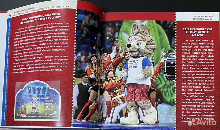 Aльбом «Чемпионат мира по футболу 2018 в России»