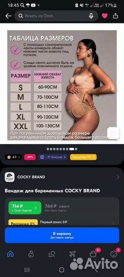 Пояс для беременных