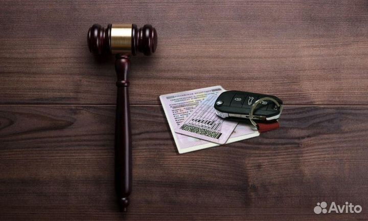 Автоюрист/ возврат прав/ оспаривание дтп