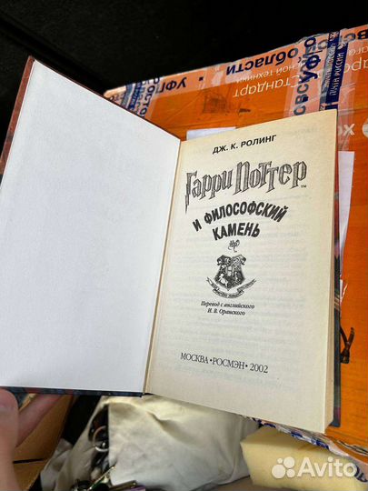 Гарри поттер и философский камень росмэн