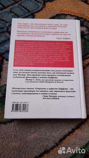 Джанет Лоу-Как инвестировать.Советы Уоррена Баффет