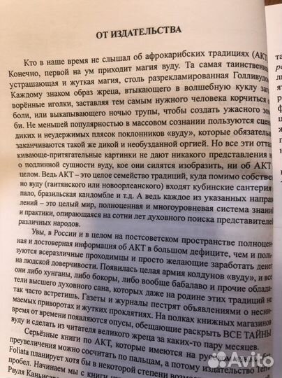 Рауль Каньисарес «Книга Пало»