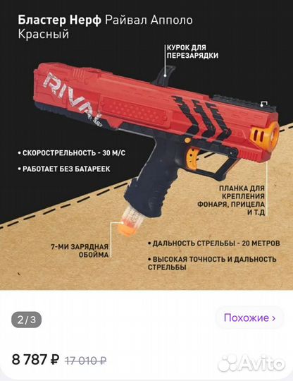 Бластер нёрф Rival Apollo