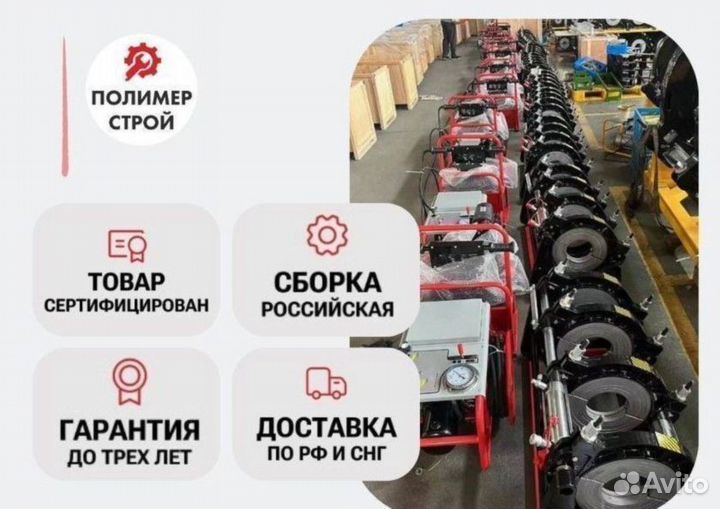 Стыковой сварочный аппарат