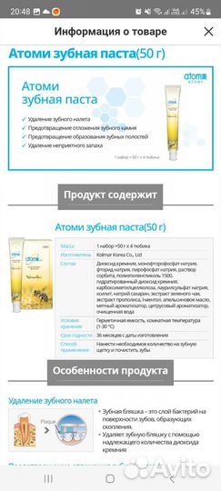 Корейская зубная паста Атоми