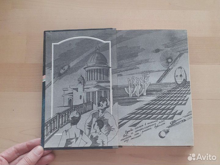 Гиперболоид инженера Гарина. А.Н. Толстой