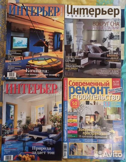 Журналы. Идеи вашего дома, Интерьер, Уют и др