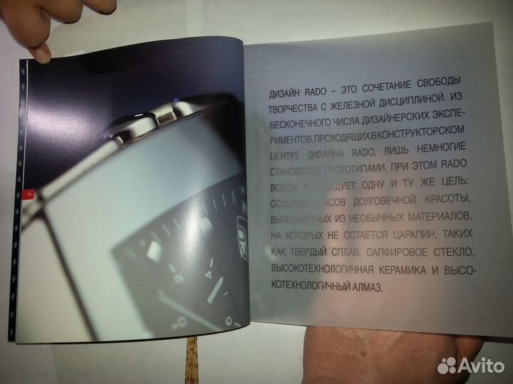 Печатный каталог Rado с калькой, с лаком