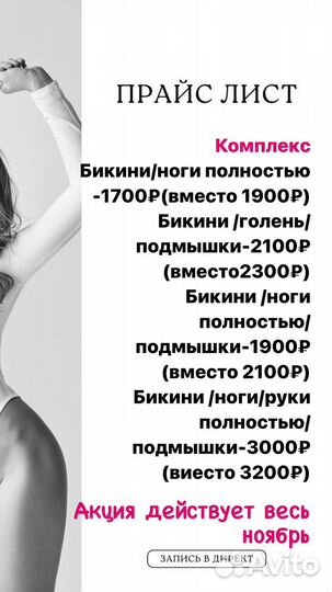 Шугаринг