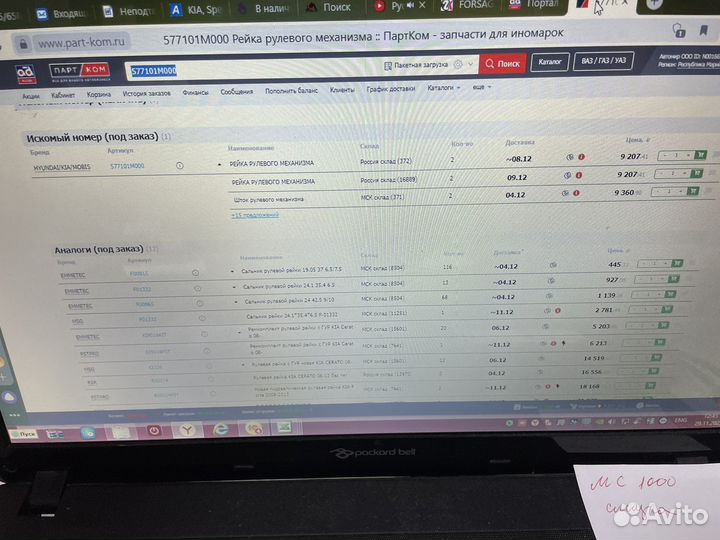 Рулевая рейка (шток рулевого механизма)хендай, kia