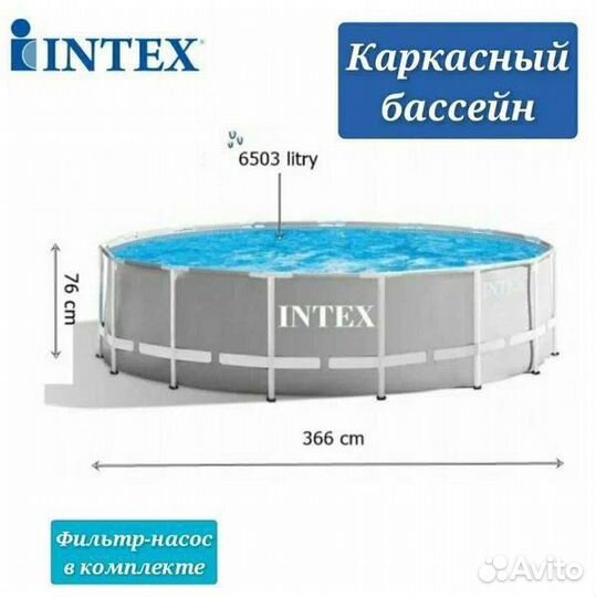 Каркасный бассейн intex новый