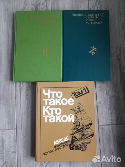 Энциклопедические словари юного биолога, астронома