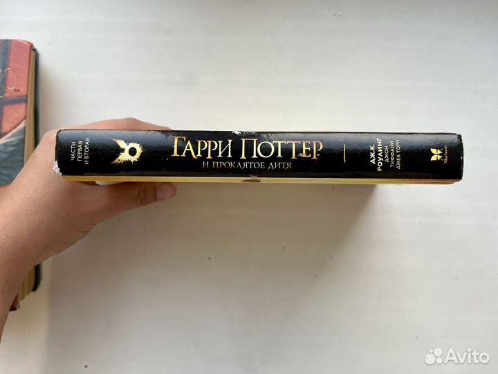 Книга Гарри Поттер и проклятое дитя