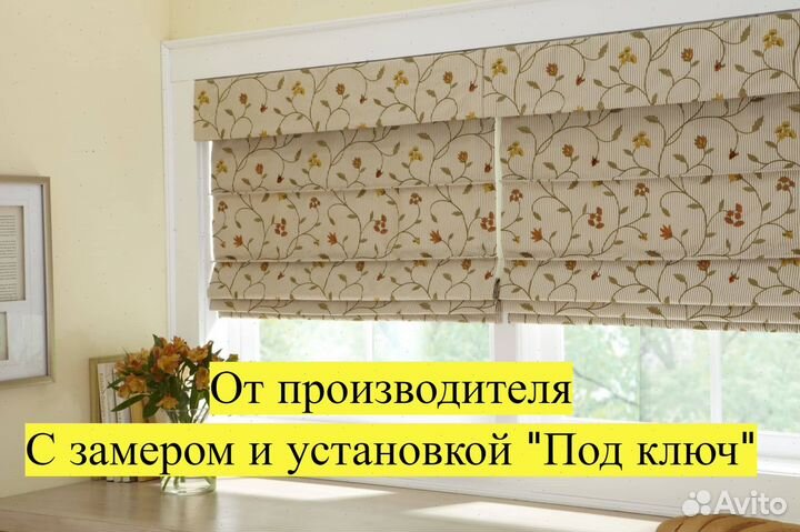 Римские шторы без посредников и переплат