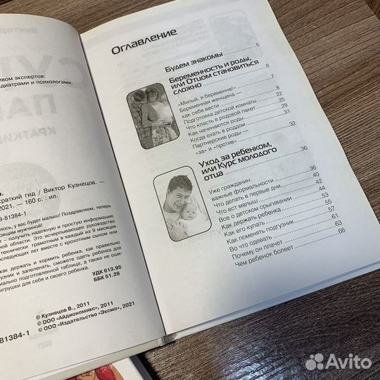 Книги для будущих родителей