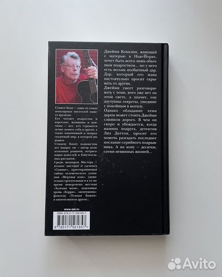 Книга Позже Стивен Кинг