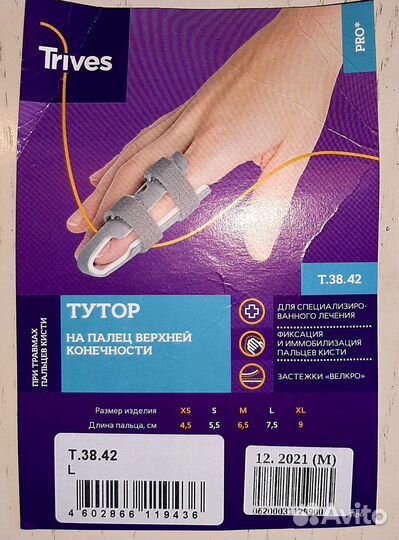 Тутор,фиксатор на палец верхней конечности