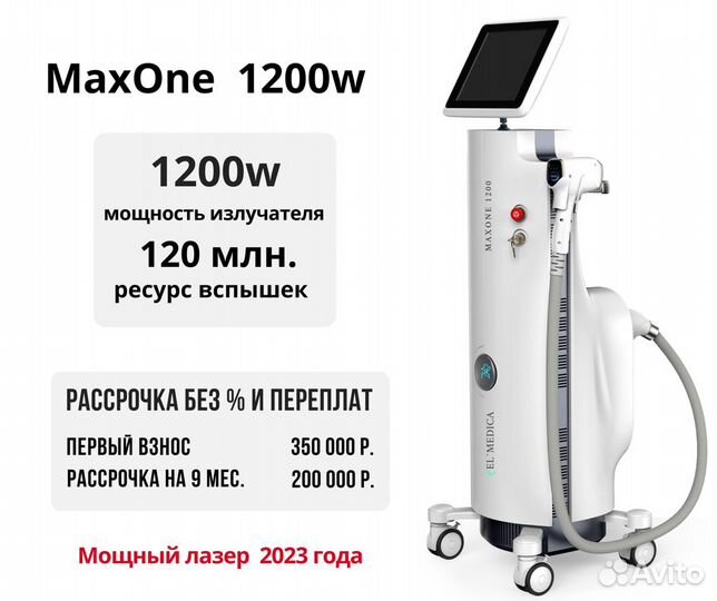 Диодный лазер MaxOne 1200w