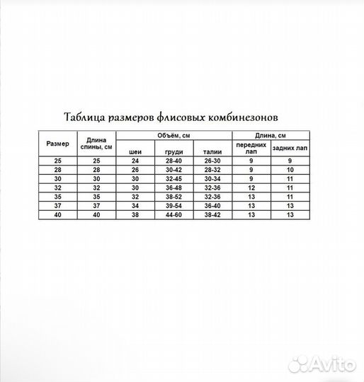 Комбинезон флисовый для собак