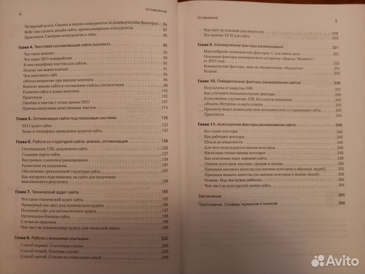 Поисковая оптимизация. И. Севостьянов