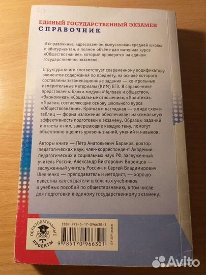 Справочник для подготовки к егэ по обществознанию