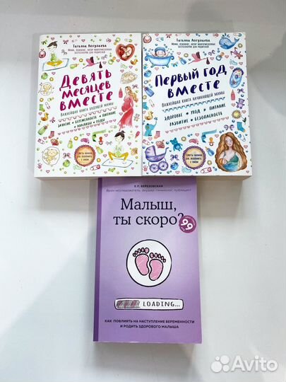 Книги для будущих мам