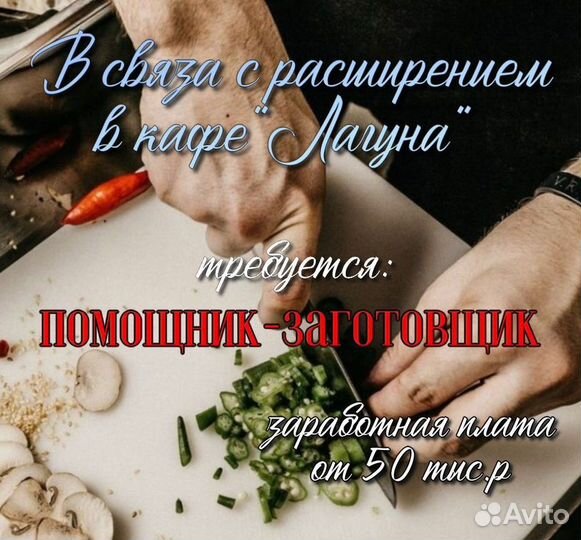 Помощник повара