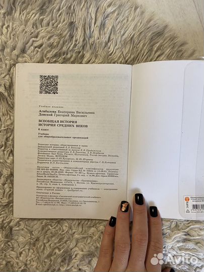 Учебник история средних веков 6 класс