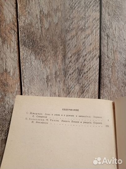 Французский детектив