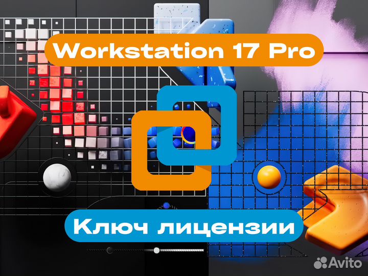VMware Workstation Ключ официального издания