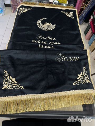 Коврик для намаза