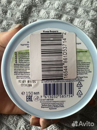 Крем под подгузник