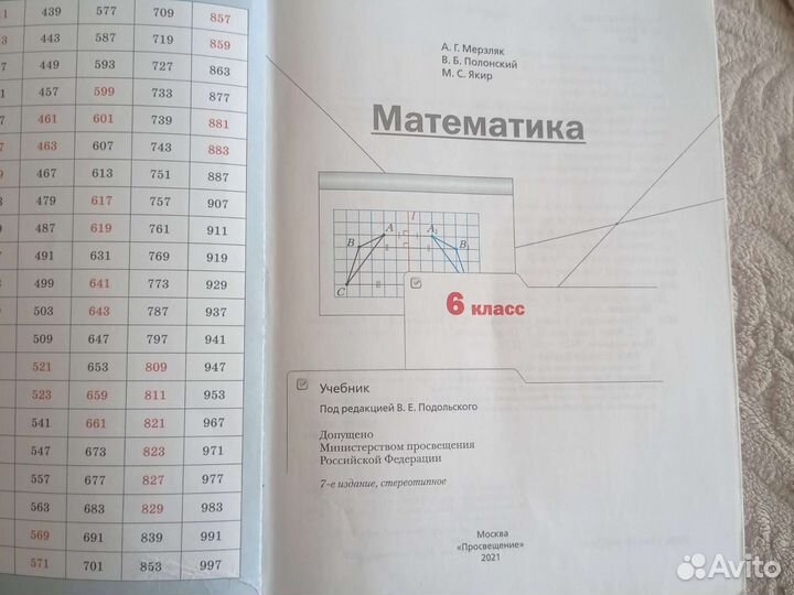 Учебник Математика 6 класс Мерзляк