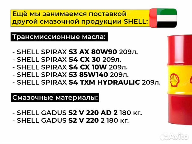 Масло shell spirax S4 CX 10W 209л. orig из ОАЭ