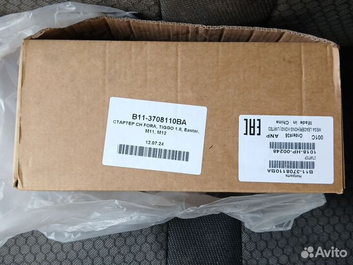 Стартер chery м11