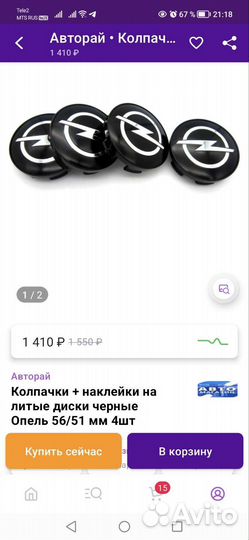 Колпачки для дисков opel