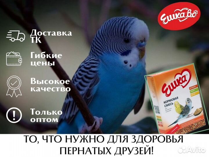 Корм для попугаев оптом