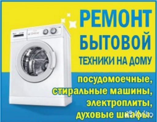 Ремонт стиральных машин