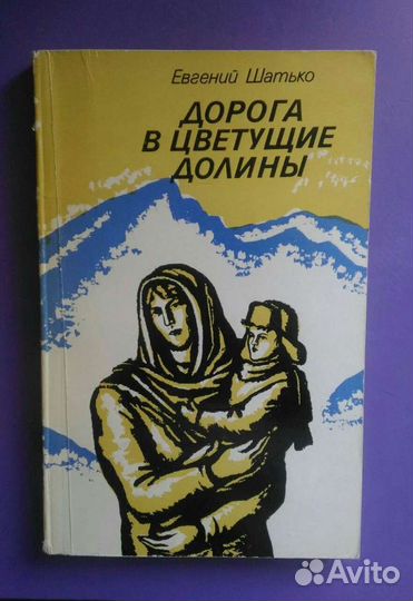 Книги. Шатько Е. / Мамин-Сибиряк Д