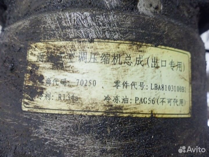 Компрессор кондиционера Lifan Solano седан 1.6