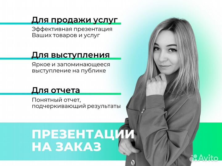 Презентация в power point на заказ