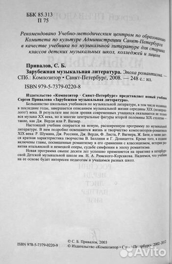 Зарубежная музыкальная литература Эпоха романтизма