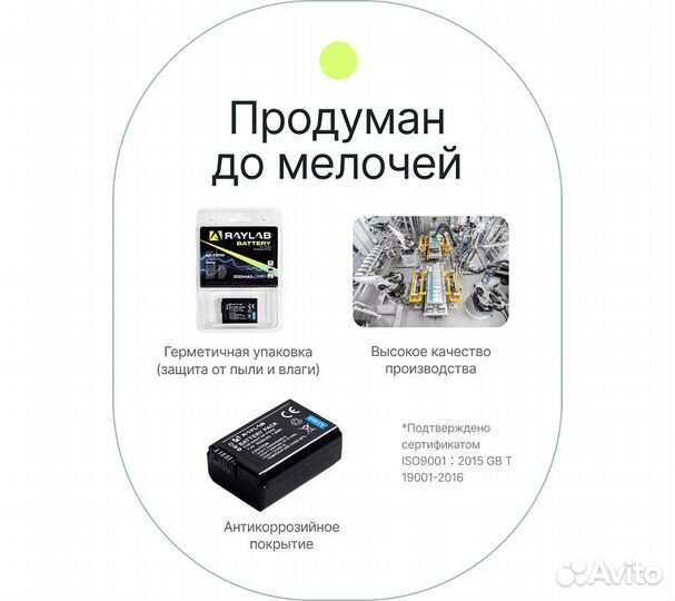 Аккумулятор Raylab RL-FW50 1030мАч (для Alpha ilce