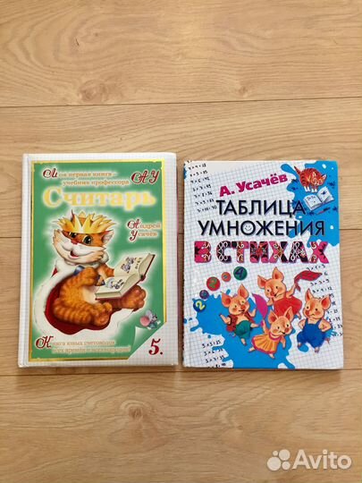 Математика в стихах А.Усачёв