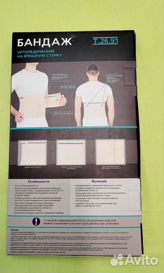 Бандаж ортопедический xl