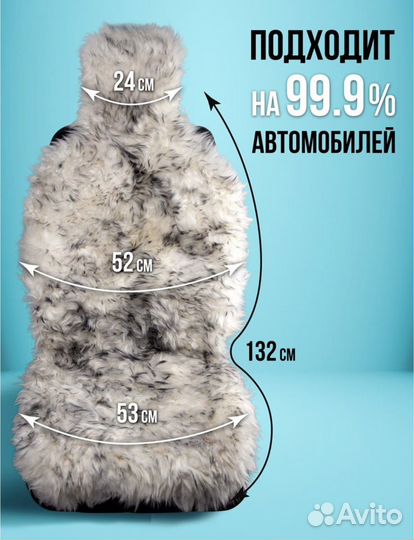 Меховая накидка на сиденье автомобили