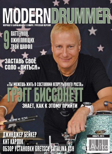 Журналы о барабанах Modern Drummer (Русская версия